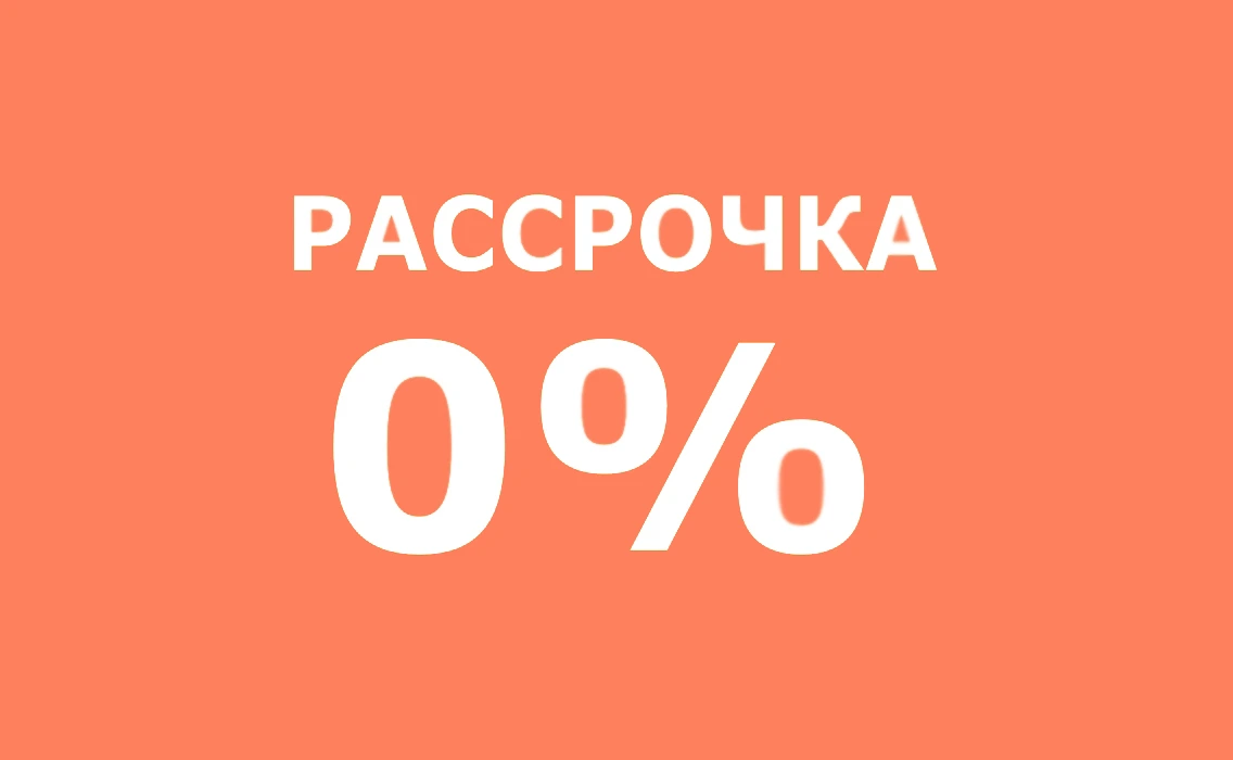 ЖК PRIDE - Рассрочка 0% от застройщика Pioneer